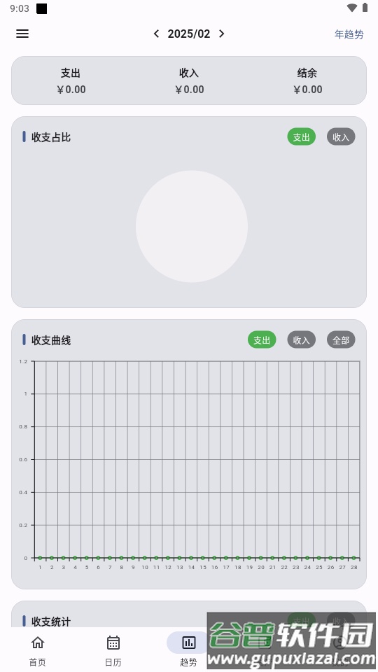 记得记账解锁版截图3