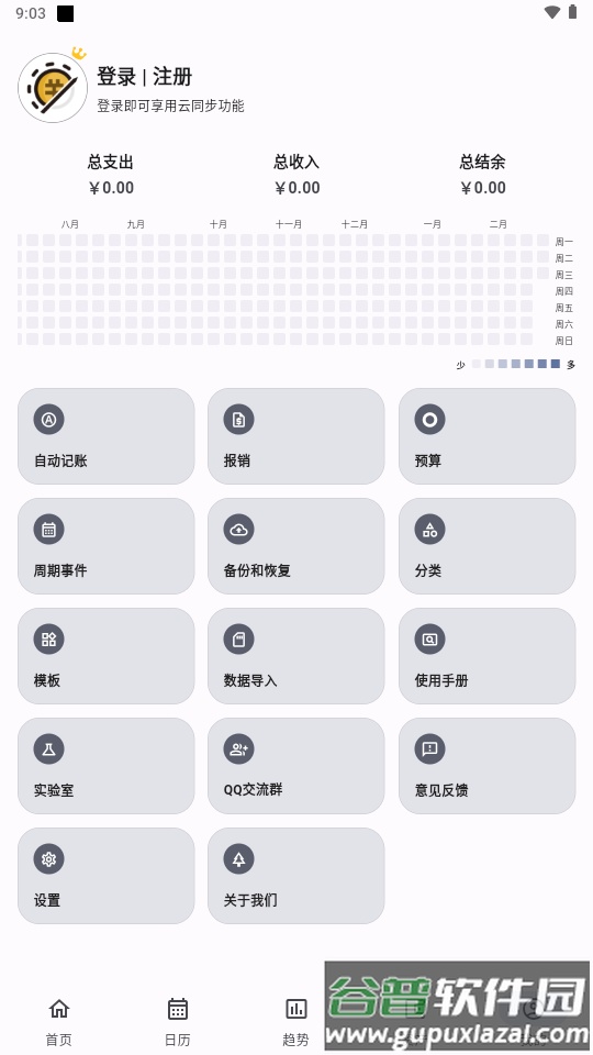 记得记账解锁版截图4