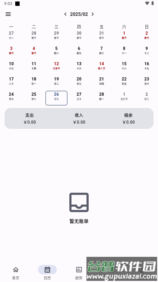 记得记账解锁版截图5