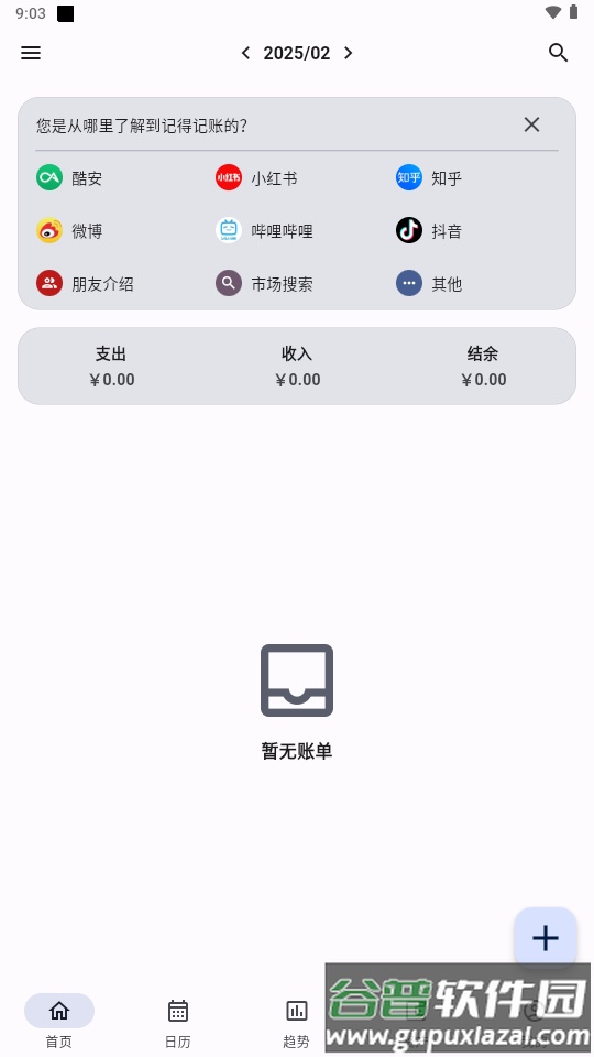记得记账解锁版截图6