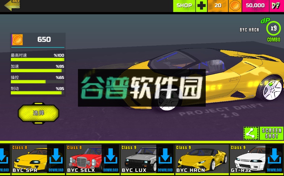 项目漂移2.0破解版截图2