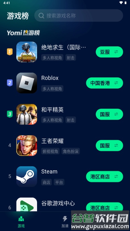 Yomi加速器手机客户端截图2