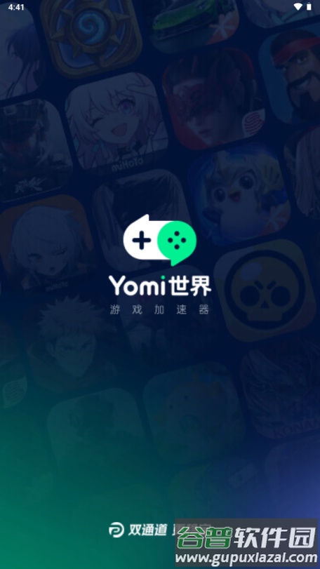 Yomi加速器手机客户端截图3