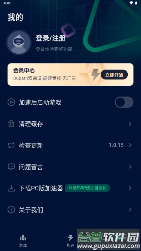 Yomi加速器手机客户端截图4