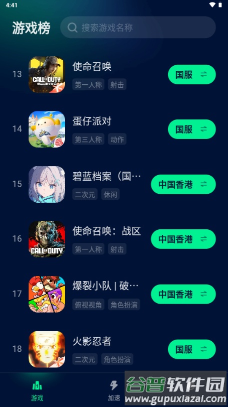 Yomi加速器手机客户端截图5