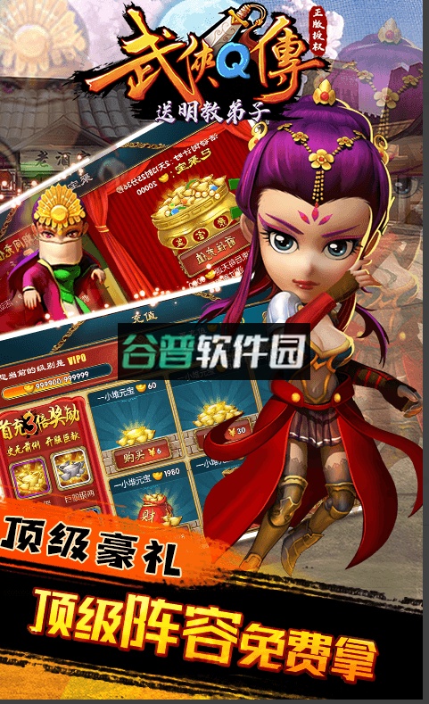 武侠Q传送明教弟子版截图3