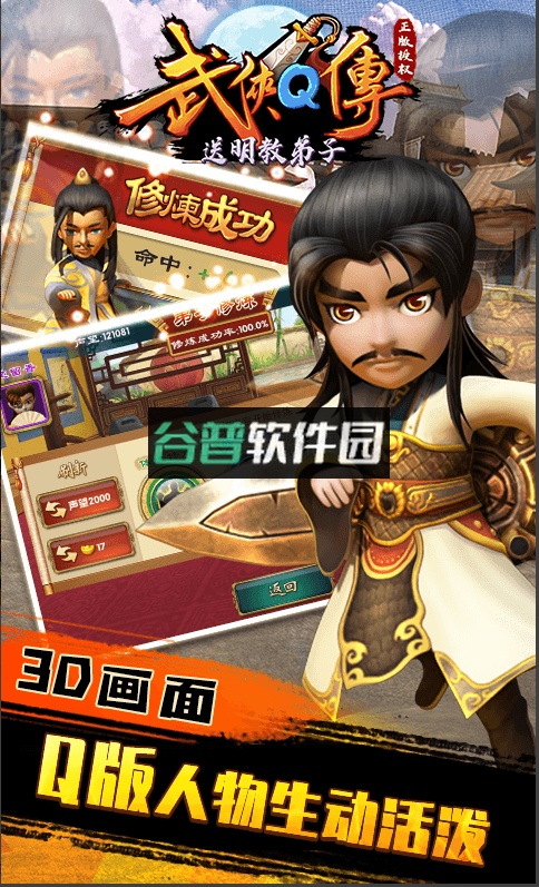 武侠Q传送明教弟子版截图4