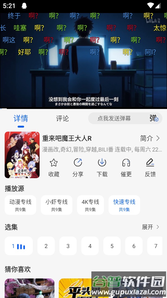 动漫屋app官方版截图1
