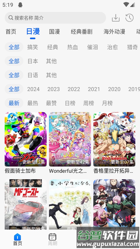 动漫屋app官方版截图2