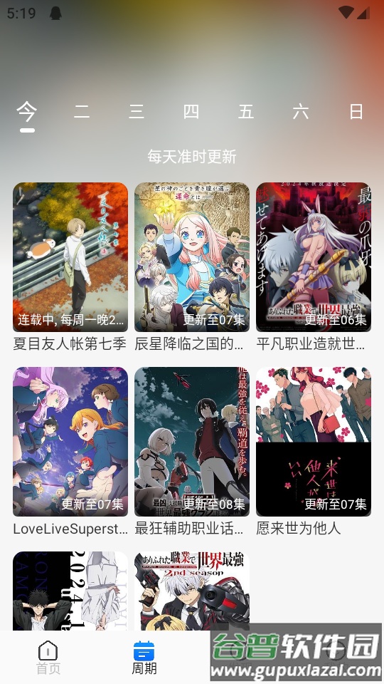 动漫屋app官方版截图3