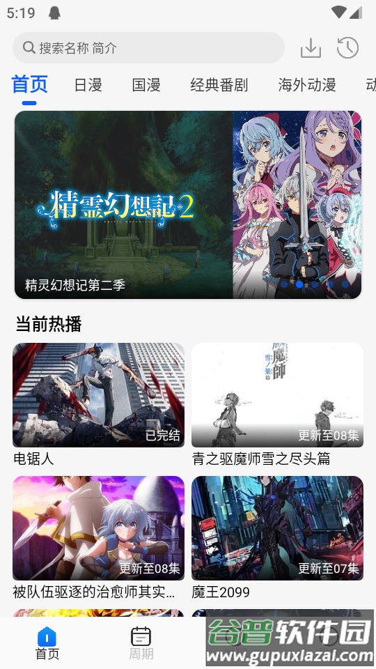 动漫屋app官方版截图4