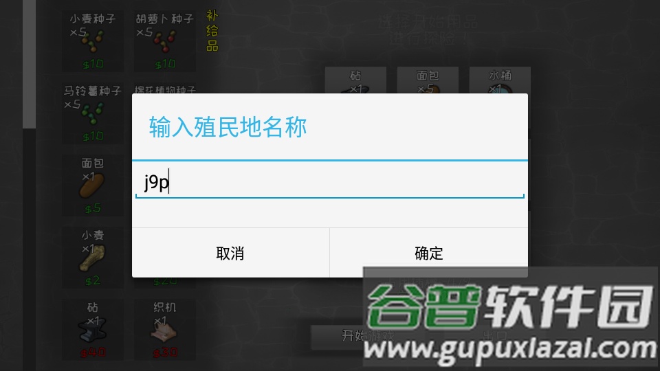 殖民地建筑模拟器截图1