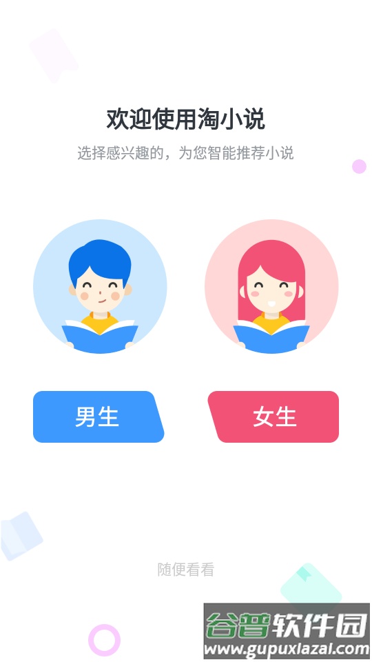淘小说VIP版app至尊版截图4