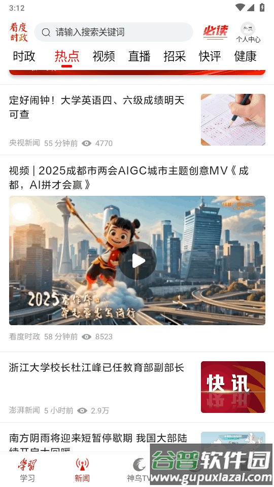 看度时政官方版截图1