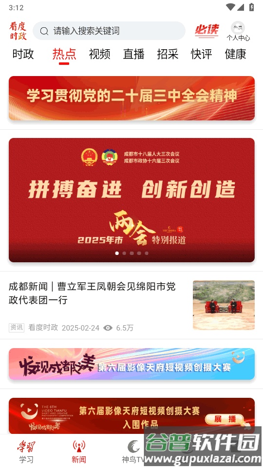 看度时政官方版截图2