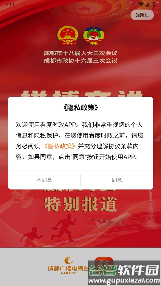 看度时政官方版截图3