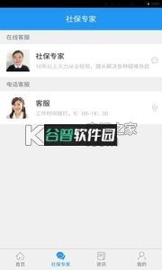 长沙社保下载截图3