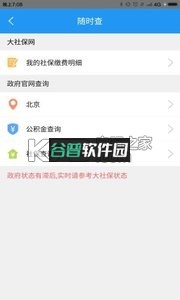 长沙社保下载截图4