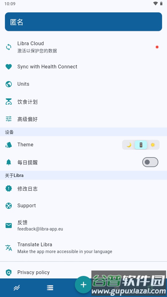 Libra体重管理器专业版截图1