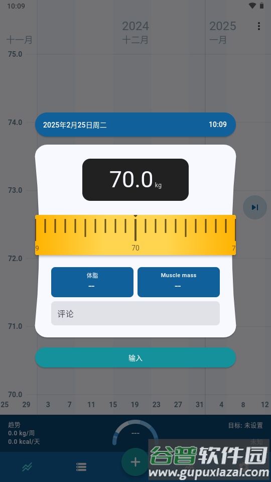 Libra体重管理器专业版截图2