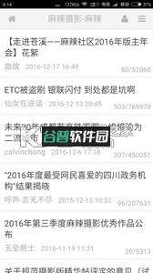 麻辣社区下载截图3