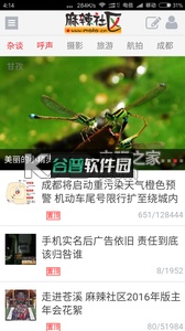 麻辣社区下载截图4