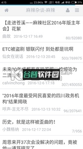 麻辣社区下载截图5