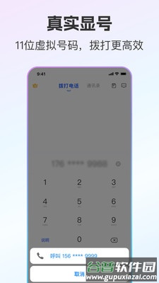 云通小号app官方版截图2