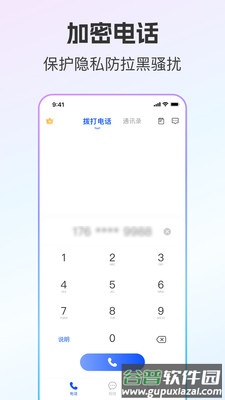 云通小号app官方版截图3