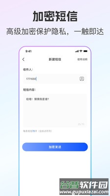 云通小号app官方版截图4