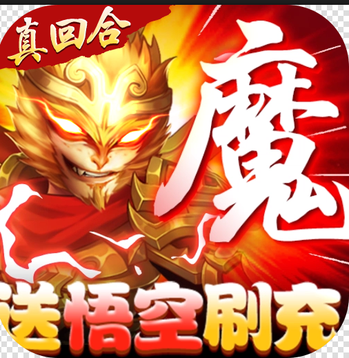 武林盛典送悟空刷充版v1.0.2