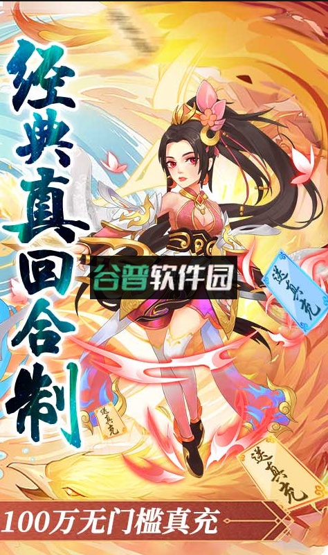 武林盛典送悟空刷充版截图2