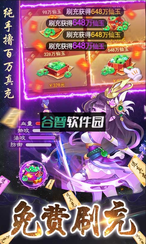 武林盛典送悟空刷充版截图4