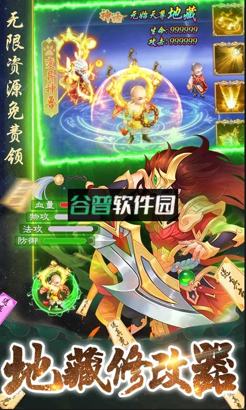 武林盛典送悟空刷充版截图5