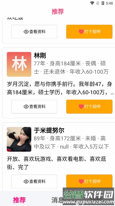 孩缘相亲app手机版截图2