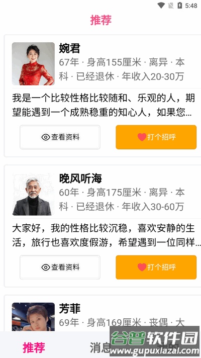 孩缘相亲app手机版截图3
