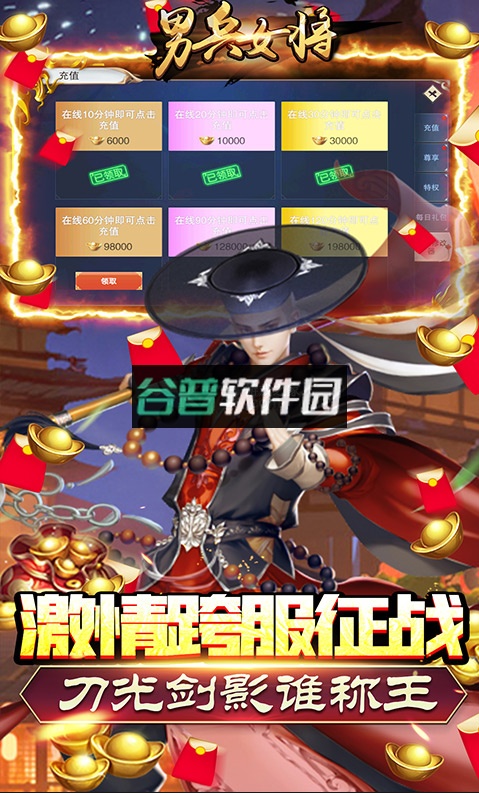 男兵女将送千元充值券版截图5