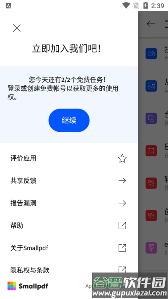 PDF转换工具smallpdf软件截图1