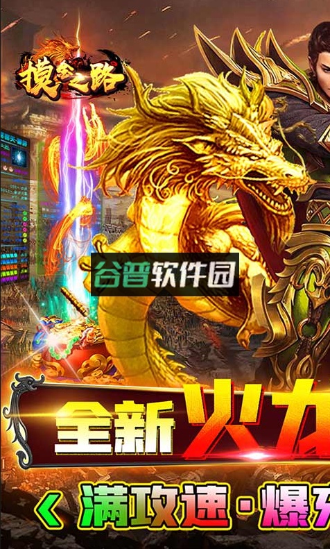 摸金之路新火龙亿刀爆版截图1