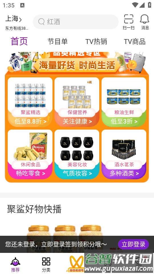 聚鲨环球精选手机最新版截图3