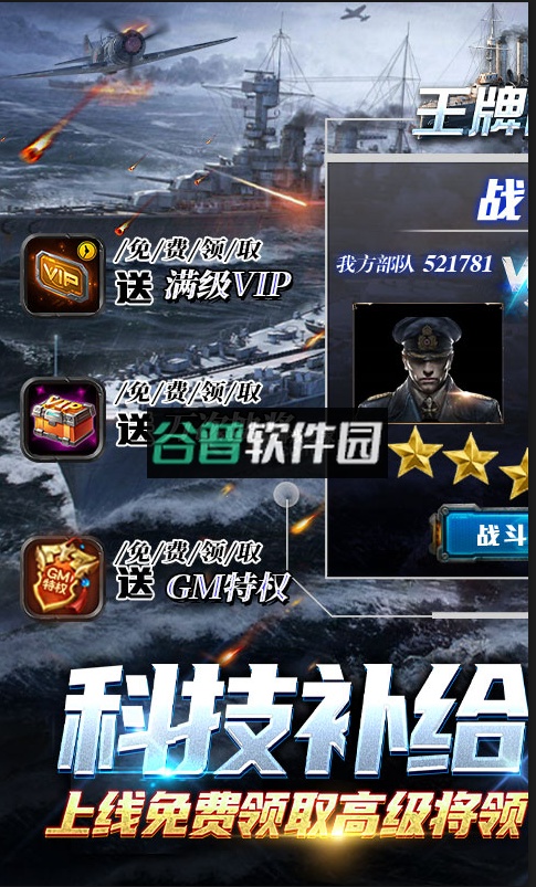 王牌战舰折扣平台截图1