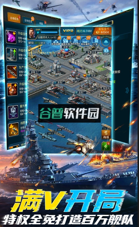 王牌战舰折扣平台截图3