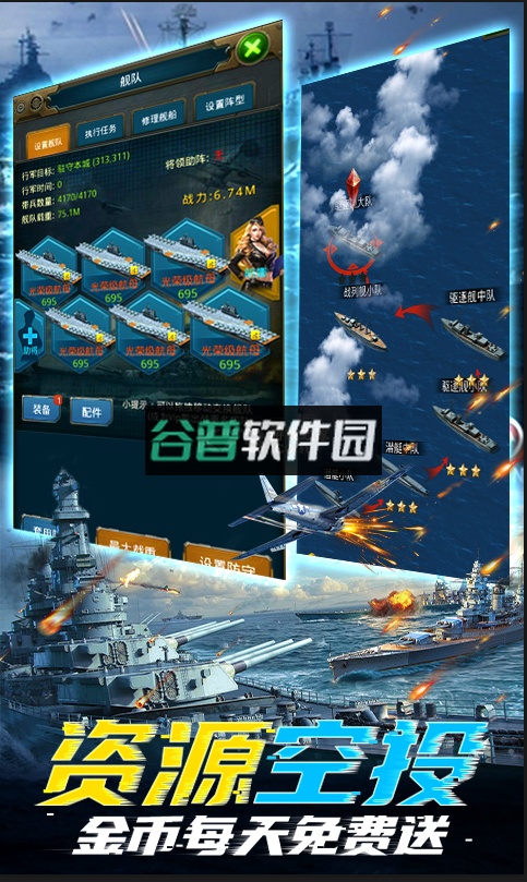 王牌战舰折扣平台截图4