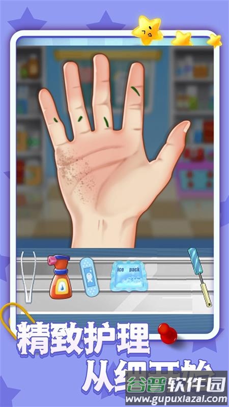手掌真实护理医生手游截图1