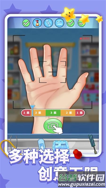 手掌真实护理医生手游截图2