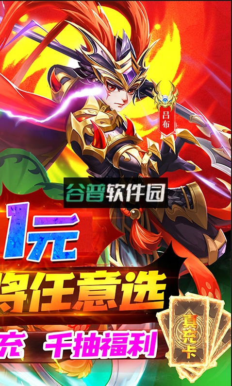 龙魂创世1元顶级神将版截图2