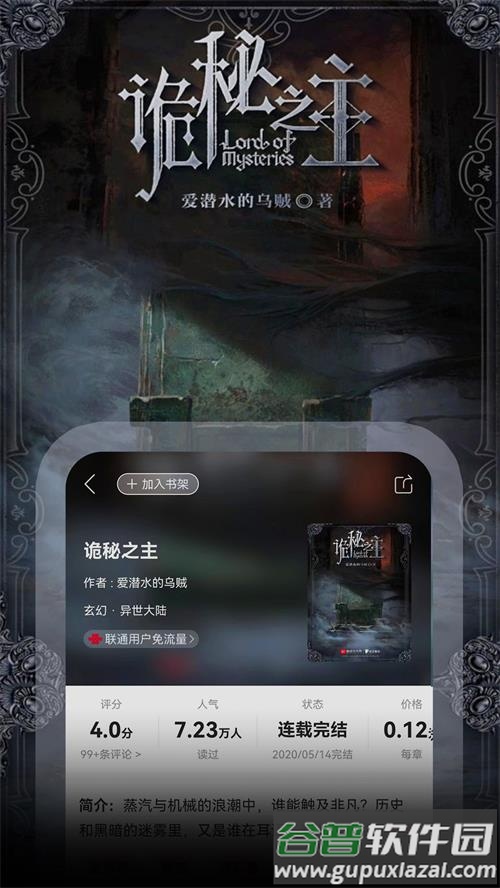 联通爱听app(原沃阅读)截图1