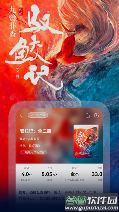 联通爱听app(原沃阅读)截图2
