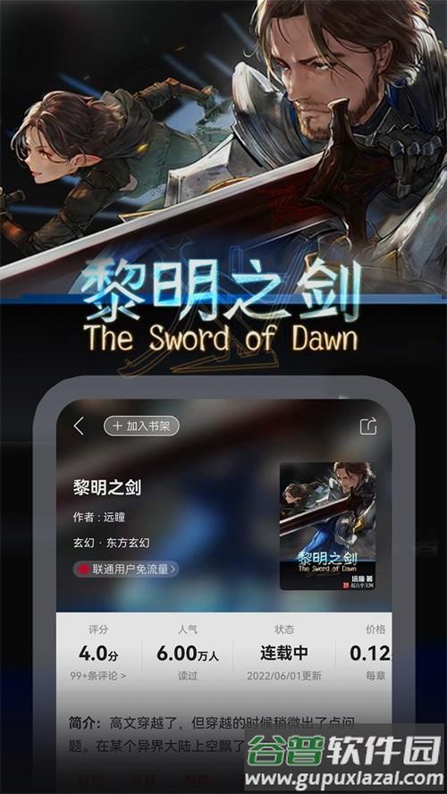 联通爱听app(原沃阅读)截图3