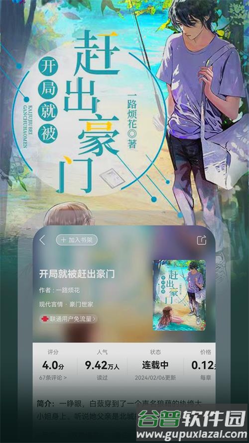联通爱听app(原沃阅读)截图4